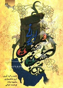 هفت‌سین ایرانی، هفت‌سین سلامتی