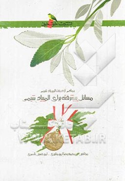 مسائل پیشرفته برای المپیاد شیمی