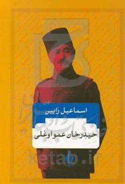 حیدرخان عمواوغلی