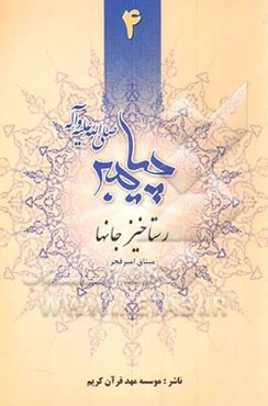 پیامبر: رستاخیز جانها