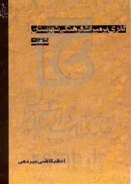 گذری بر میراث فرهنگی شهرستان شفت