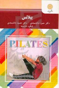 پیلاتس
