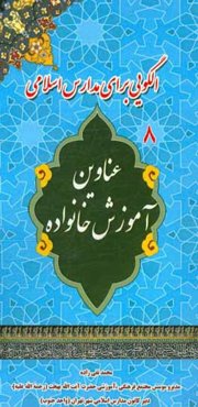 عناوین آموزش خانواده