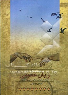 پرسشهای چهارگزینه‌ای (زبان انگلیسی عمومی) فراگیر پیام نور (بر اساس کتاب محمود علیمحمدی - حسن خلیلی)