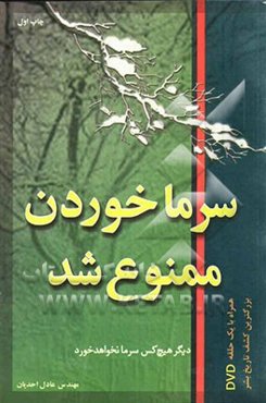 سرما خوردن ممنوع شد!