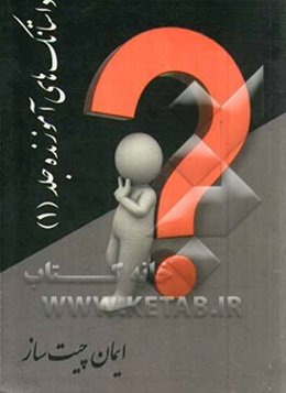 داستانک‌های آموزنده