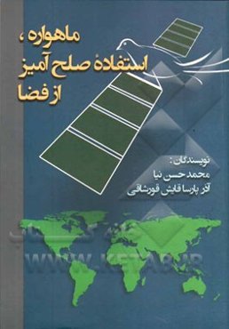 ماهواره، استفاده صلح‌آمیز از فضا