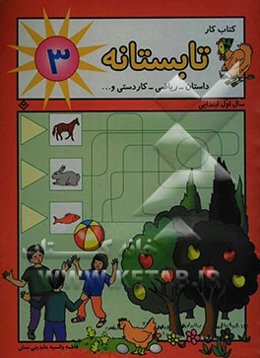 کتاب کار - تابستانه