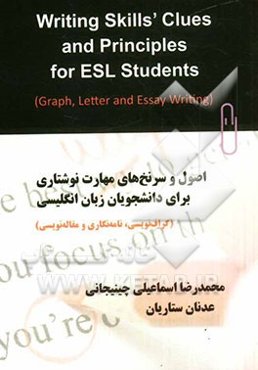 اصول و سرنخ‌های مهارت نوشتاری برای دانشجویان زبان انگلیسی (گراف‌نویسی، نامه‌نگاری و مقاله‌نویسی)