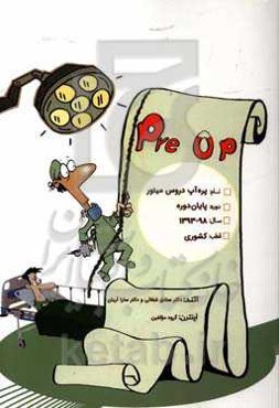 پره‌آپ سوالات کشوری آزمون‌های اخیر پره‌انترنی: دروس مینور