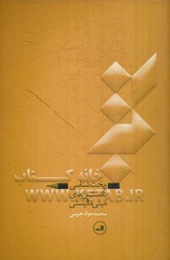 ریخت‌شناسی داستان‌های مینی‌مالیستی