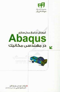 آموزش جامع مدل‌سازی Abaqus در مهندسی مکانیک بر اساس تمرین‌های کاربردی