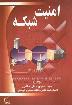 امنیت شبکه