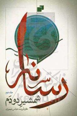 رسانه، شمشیر دودم: سلسله مباحث سواد رسانه‌ای