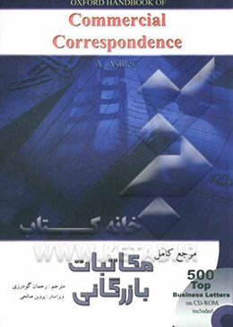مرجع کامل مکاتبات بازرگانی = Commercial correspondence