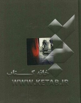 تهران، بی‌گاه