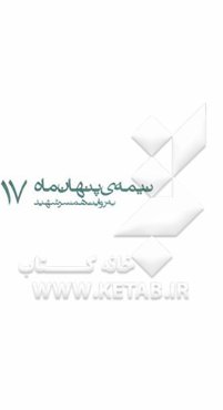 تحویلداری: به روایت همسر شهید