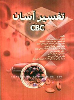 تفسیر آسان CBC
