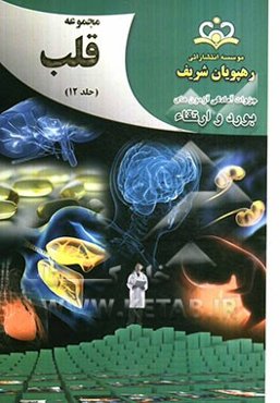 مجموعه قلب مرجع 92