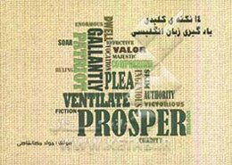 14 نکته‌ی کلیدی یادگیری زبان انگلیسی