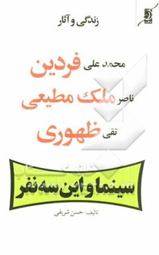 سینما و این سه نفر