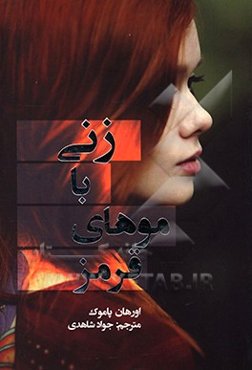 زنی با موهای قرمز