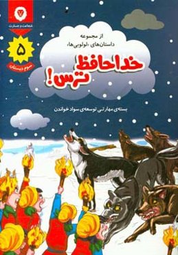 خداحافظ ترس