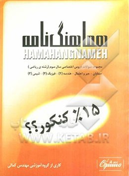 مجموعه سوالات امتحان نهایی دروس اختصاصی سال سوم (رشته ریاضی)