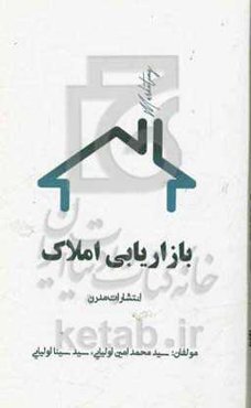 بازاریابی املاک