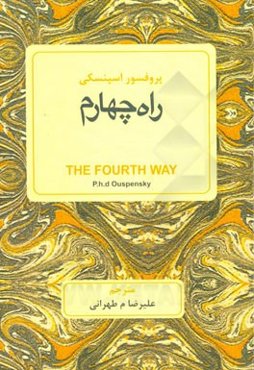 راه چهارم