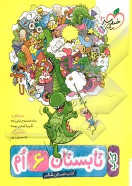 کتاب تابستان ششم