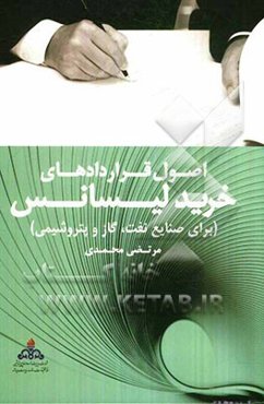 اصول قراردادهای خرید لیسانس