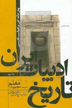 تاریخ ادبیات ایران: پیش درآمد کلی بر ادبیات فارسی