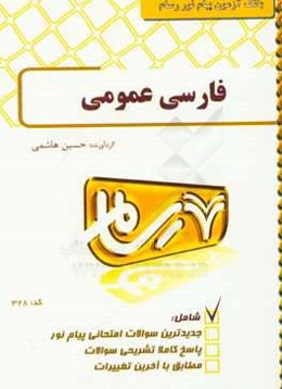 فارسی عمومی