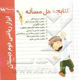 کتابچه حل مساله