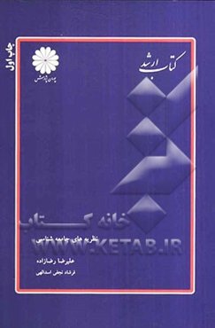 نظریه‌های جامعه‌شناسی