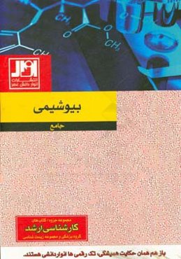 بیوشیمی جامع