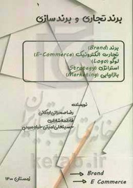 برند تجاری و برندسازی