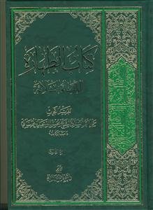 کتاب الطهاره: الدماء الثلاثه: تقریر ابحاث سماحه الاستاد الشیخ محسن‌الوحید الخراسانی (دامت‌برکاته)