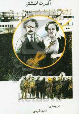 آلبرت انیشتین