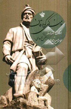 در دامنه‌های کوه قاف