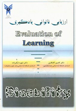 ارزیابی ناتوانی یادگیری