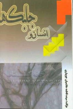 انسان و جلبک‌ها