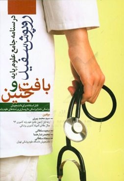 بافت و جنین