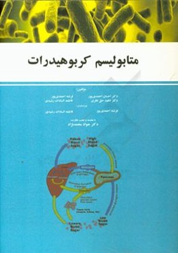 متابولیسم کربوهیدرات