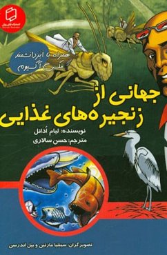 جهانی از زنجیره‌های غذایی