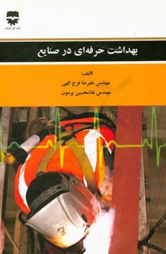 بهداشت حرفه‌ای در صنایع