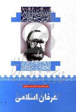 عرفان اسلامی