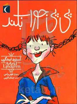 پی‌پی جوراب بلند