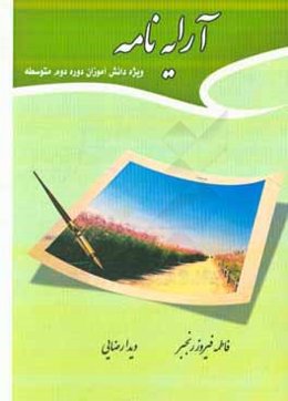 آرایه‌نامه